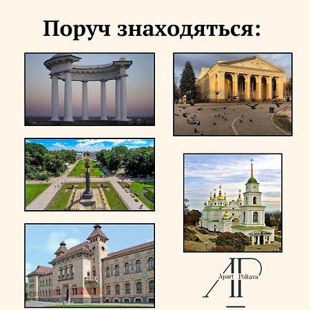 Apartpoltava Елегантна Квартира В Новобудові,Біля Каштанової Алеї, Центр Міста, Звітна Документація Exteriör bild